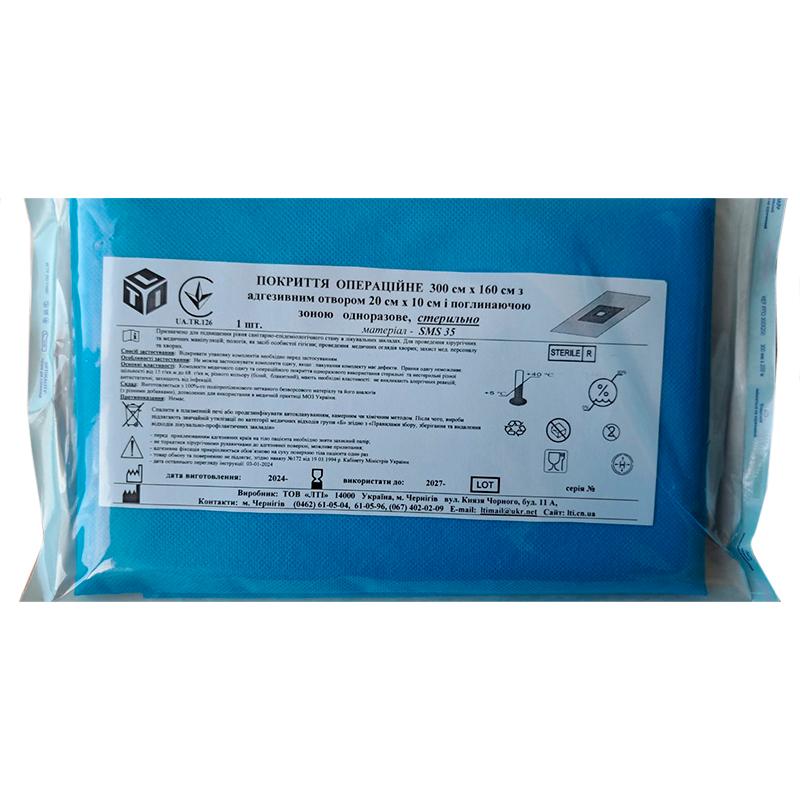 Покриття операційне 300 см х 160 см з адгезивним отвором 20 смх 10 см і поглинаючою зоною, стерильно